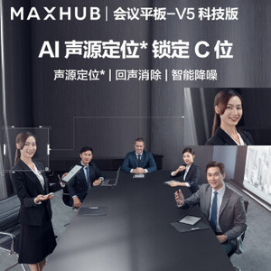 MAXHUB V5科技版电容屏86英寸会议平板电视一体机(TA86CA+i5核显OPS电脑模块)视频会议系统电子白板智慧屏
