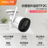 乐橙(IMOU)TF2C-4M 防水监控摄像头 400万超清 红外夜视 摄像头室外 家用监控器摄像机（3.6mm）